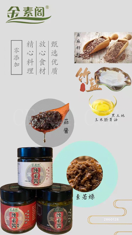 漳州金素阁自产素菇酱